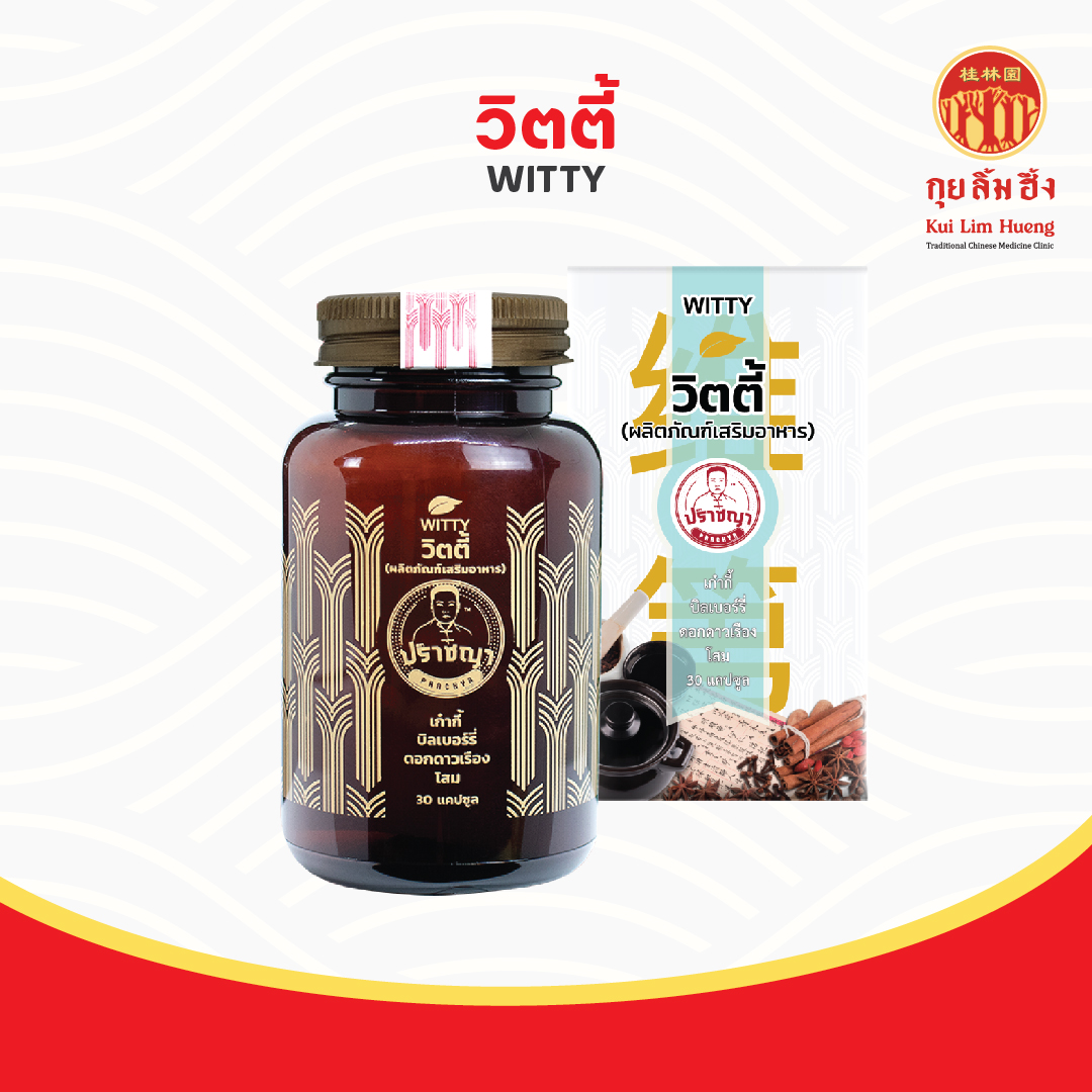 วิตตี้