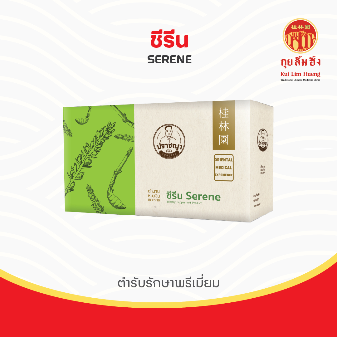 ซีรีน