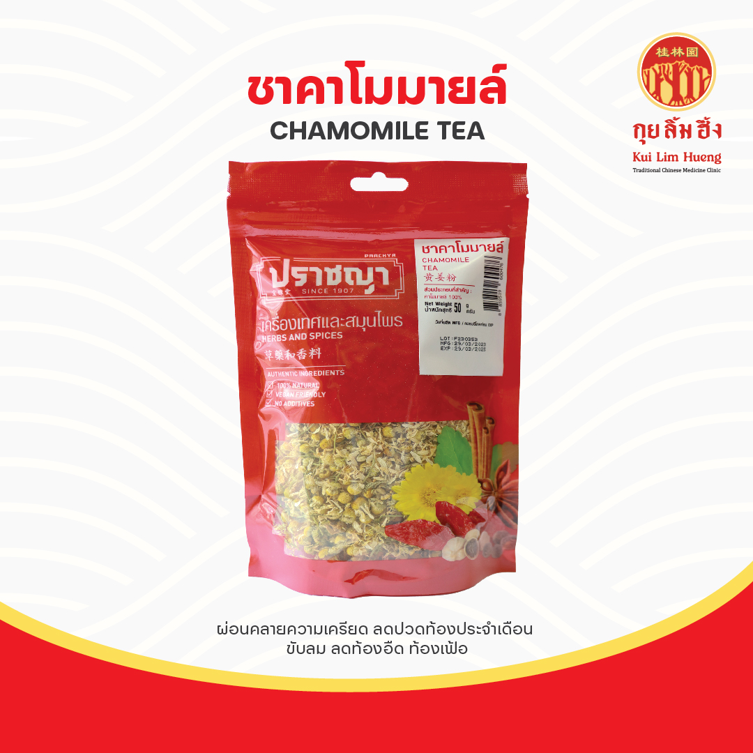 ชาคาโมมายล์